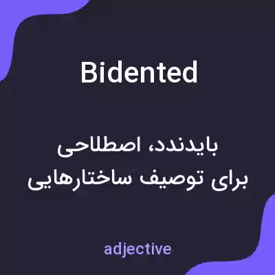 معنی bidented به فارسی معنی bidented به فارسی