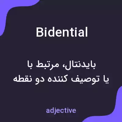معنی bidential به فارسی معنی bidential به فارسی