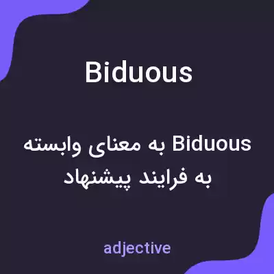 معنی biduous به فارسی معنی biduous به فارسی