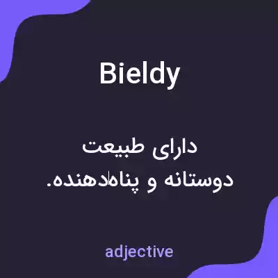 معنی bieldy به فارسی معنی bieldy به فارسی