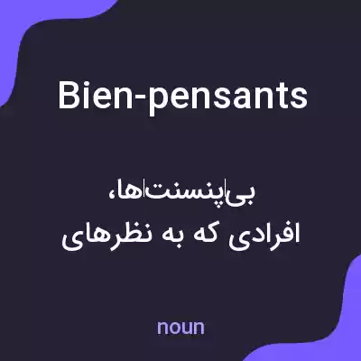 معنی bien-pensants به فارسی معنی bien-pensants به فارسی