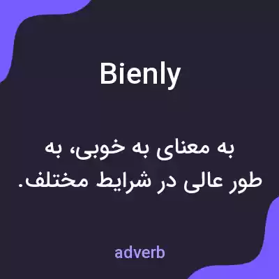 معنی bienly به فارسی معنی bienly به فارسی