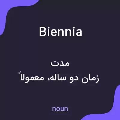 معنی biennia به فارسی معنی biennia به فارسی