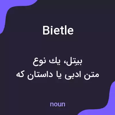 معنی bietle به فارسی معنی bietle به فارسی