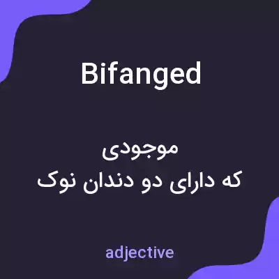 معنی bifanged به فارسی معنی bifanged به فارسی