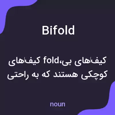 معنی bifold به فارسی معنی bifold به فارسی