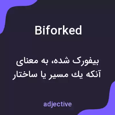 معنی biforked به فارسی معنی biforked به فارسی