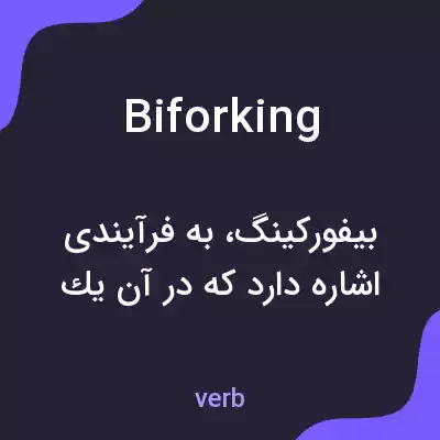 معنی biforking به فارسی معنی biforking به فارسی