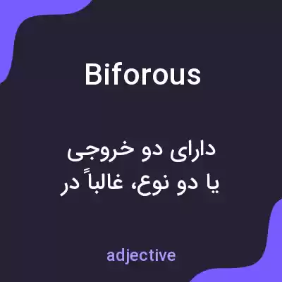 معنی biforous به فارسی معنی biforous به فارسی