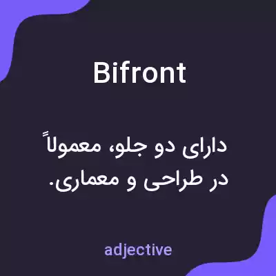معنی bifront به فارسی معنی bifront به فارسی