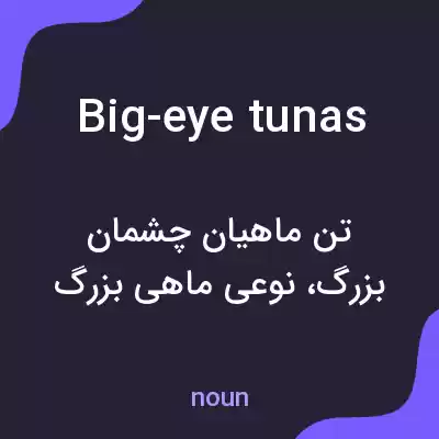 معنی big-eye tunas به فارسی