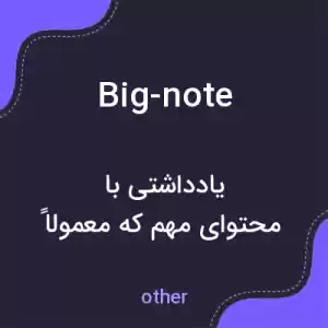 معنی big-note به فارسی معنی big-note به فارسی
