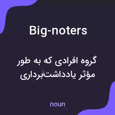 معنی big-noters به فارسی معنی big-noters به فارسی