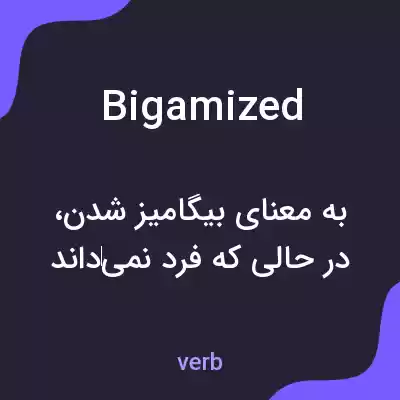 معنی bigamized به فارسی معنی bigamized به فارسی