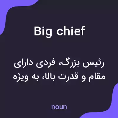 معنی big chief به فارسی معنی big chief به فارسی