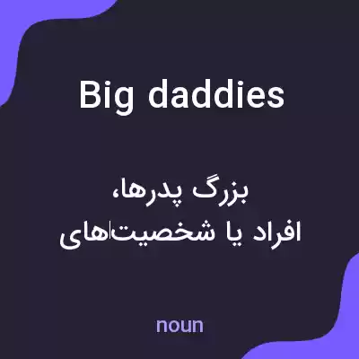 معنی big daddies به فارسی