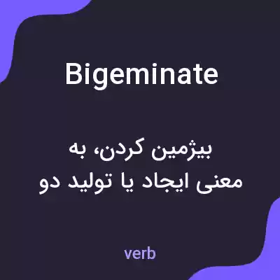 معنی bigeminate به فارسی