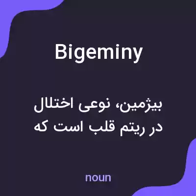 معنی bigeminy به فارسی معنی bigeminy به فارسی