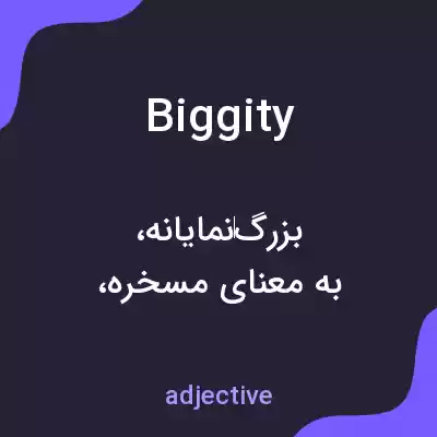 معنی biggity به فارسی معنی biggity به فارسی
