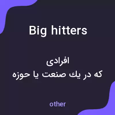 معنی big hitters به فارسی معنی big hitters به فارسی