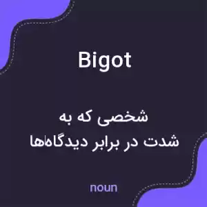 معنی bigot به فارسی معنی bigot به فارسی