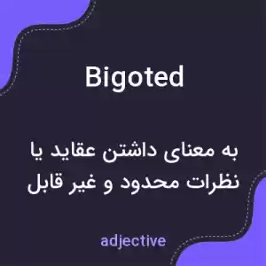 معنی bigoted به فارسی معنی bigoted به فارسی