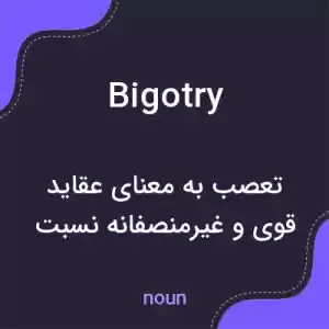 معنی bigotry به فارسی معنی bigotry به فارسی