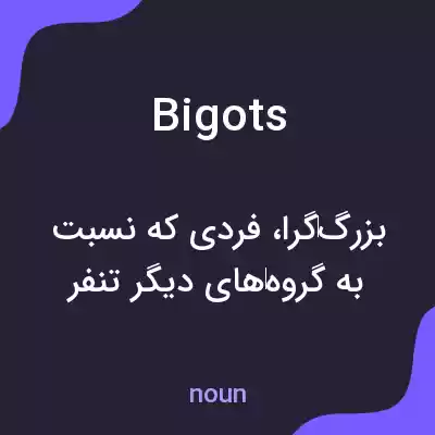 معنی bigots به فارسی معنی bigots به فارسی