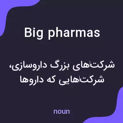 معنی big pharmas به فارسی معنی big pharmas به فارسی