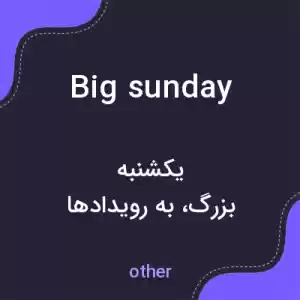 معنی big sunday به فارسی معنی big sunday به فارسی