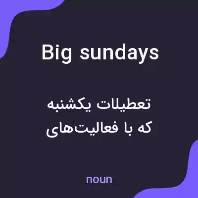 معنی big sundays به فارسی معنی big sundays به فارسی
