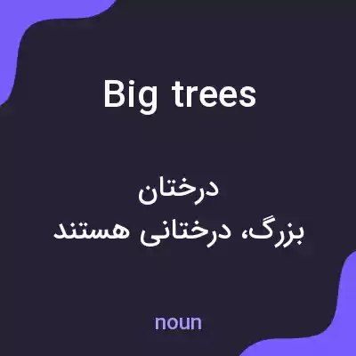 معنی big trees به فارسی معنی big trees به فارسی