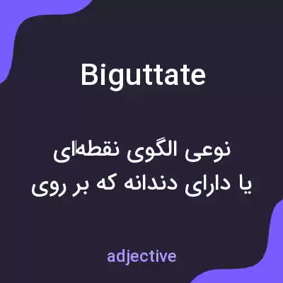 معنی biguttate به فارسی معنی biguttate به فارسی