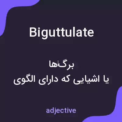 معنی biguttulate به فارسی معنی biguttulate به فارسی