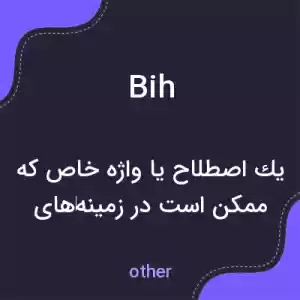 معنی bih به فارسی معنی bih به فارسی