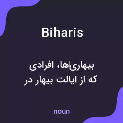 معنی biharis به فارسی معنی biharis به فارسی