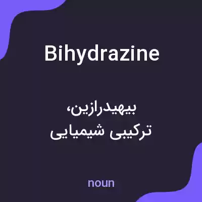 معنی bihydrazine به فارسی معنی bihydrazine به فارسی