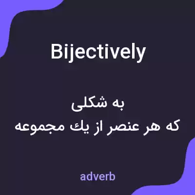 معنی bijectively به فارسی معنی bijectively به فارسی