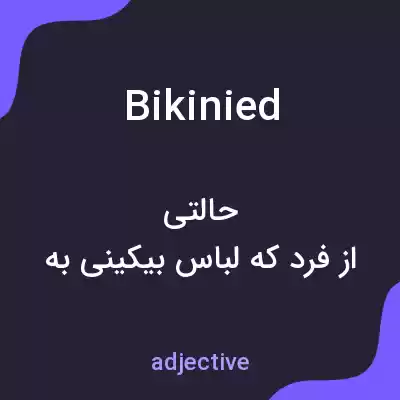 معنی bikinied به فارسی معنی bikinied به فارسی