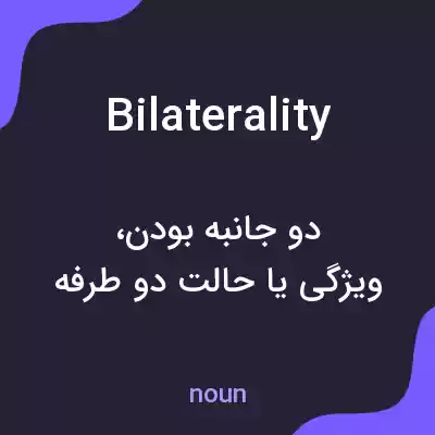 معنی bilaterality به فارسی معنی bilaterality به فارسی