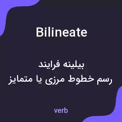 معنی bilineate به فارسی معنی bilineate به فارسی