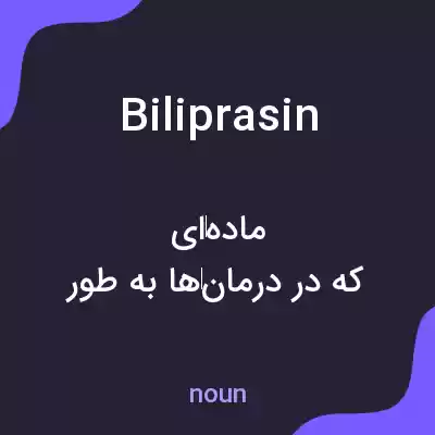 معنی biliprasin به فارسی معنی biliprasin به فارسی
