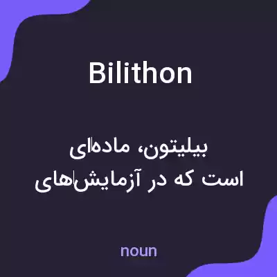معنی bilithon به فارسی معنی bilithon به فارسی