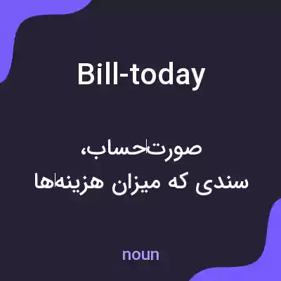 معنی bill-today به فارسی