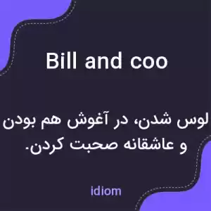 معنی bill and coo به فارسی معنی bill and coo به فارسی