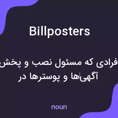 معنی billposters به فارسی معنی billposters به فارسی