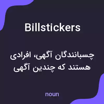 معنی billstickers به فارسی معنی billstickers به فارسی