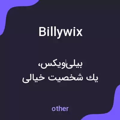 معنی billywix به فارسی