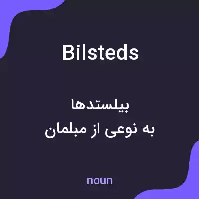 معنی bilsteds به فارسی معنی bilsteds به فارسی