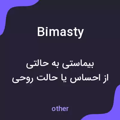 معنی bimasty به فارسی معنی bimasty به فارسی